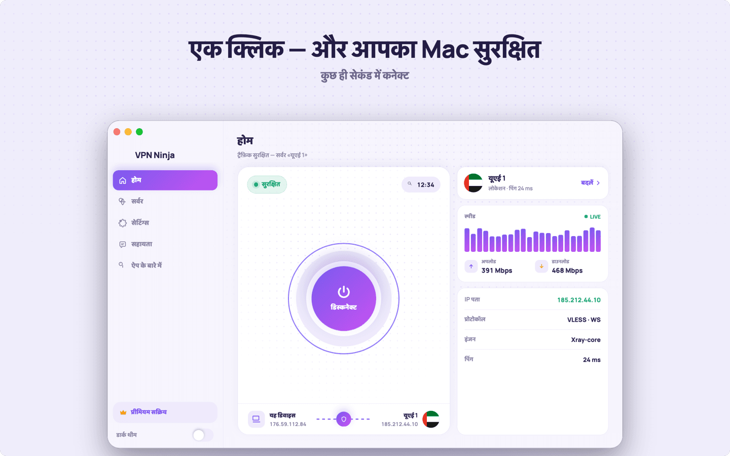macOS के लिए VPN Ninja का स्क्रीनशॉट
