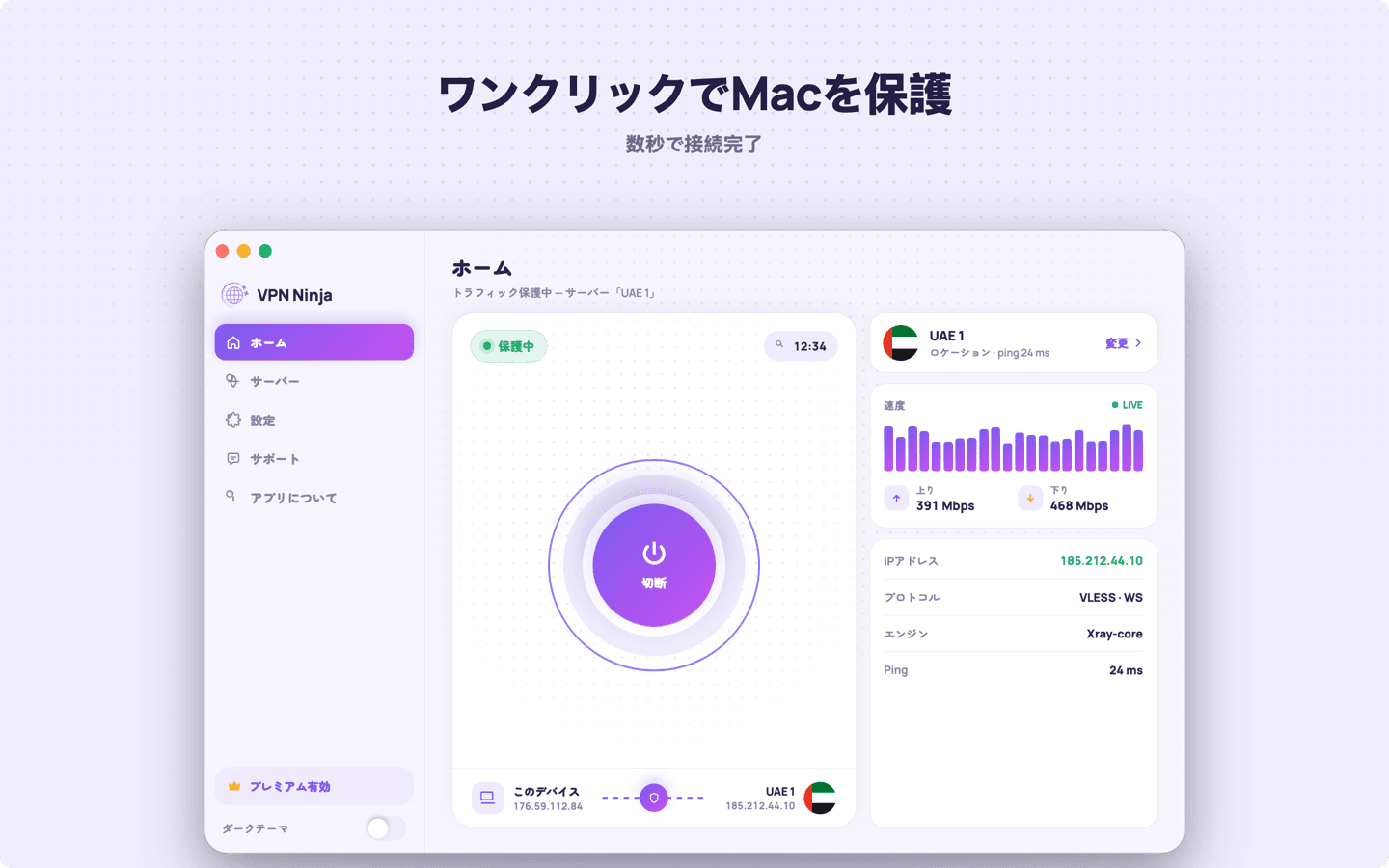macOS版VPN Ninjaのスクリーンショット